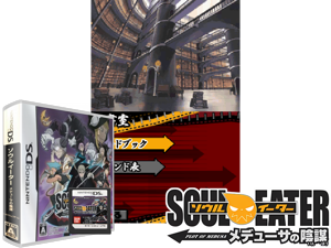 Game Thumbnail - Soul Eater - Medusa no Inbou (Japan) [b]